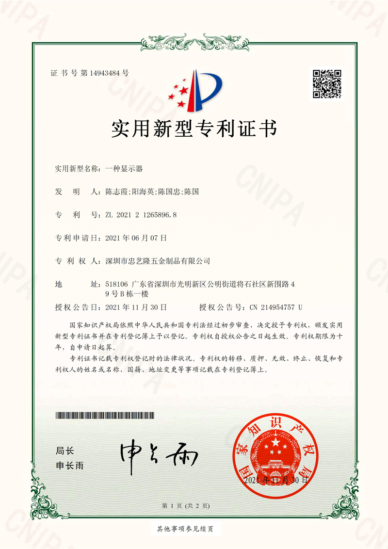 實(shí)用新型專(zhuān)利證書(shū) 