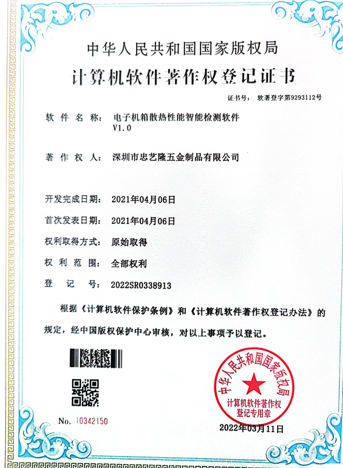 計(jì)算機(jī)軟件著作權(quán)登記證書(shū)